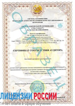 Образец сертификата соответствия аудитора Мариинск Сертификат ISO 9001